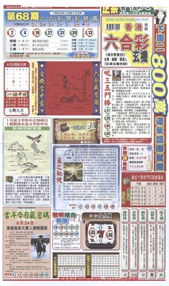 新报跑狗A