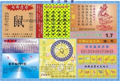 濠江神算B